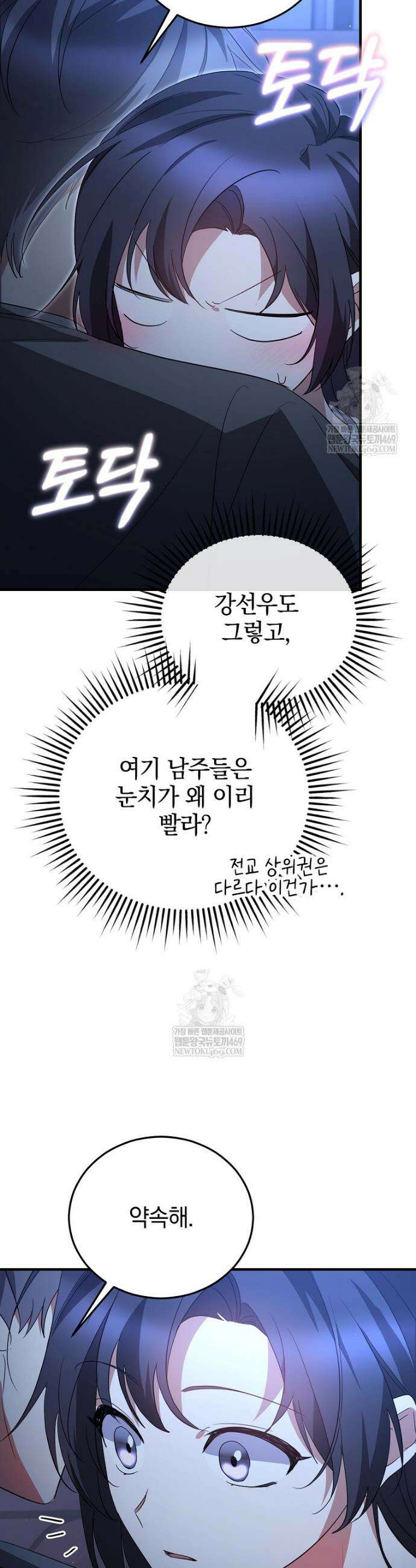 미친 남주들과 같은 반이 되었다 59화 10
