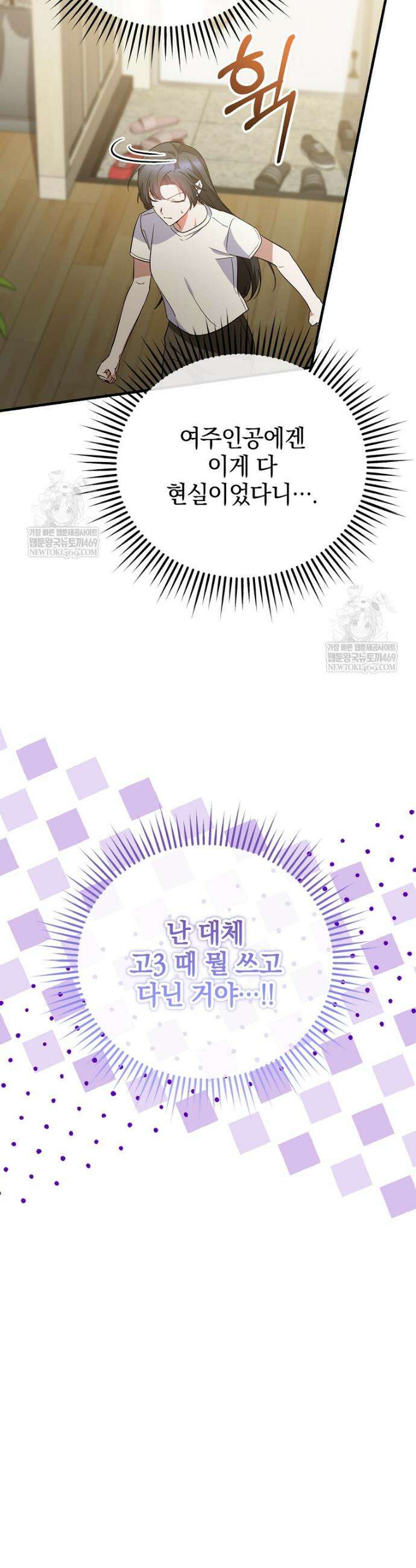 미친 남주들과 같은 반이 되었다 59화 21