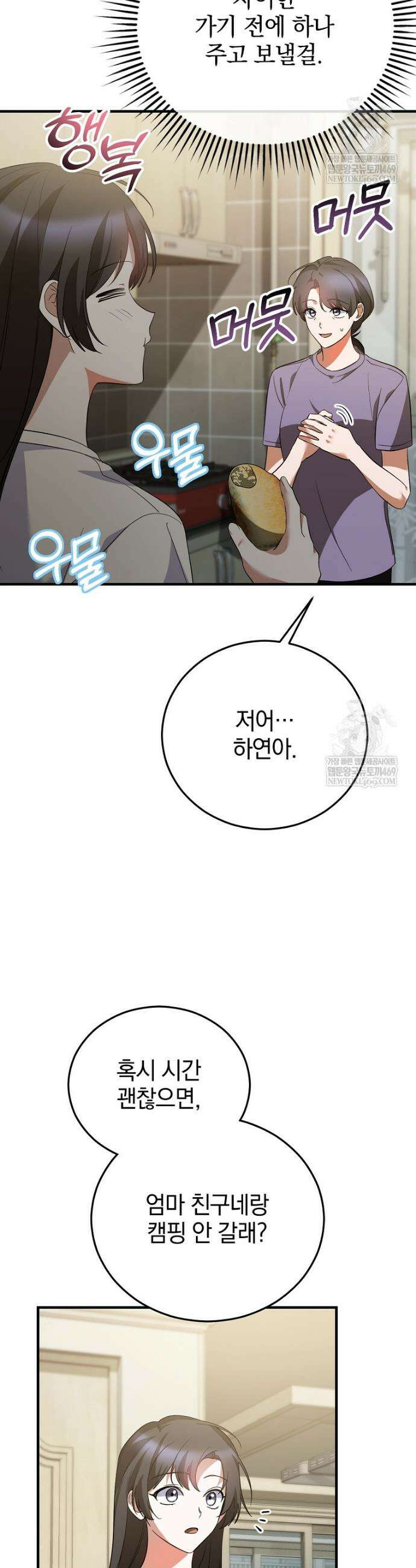 미친 남주들과 같은 반이 되었다 59화 24