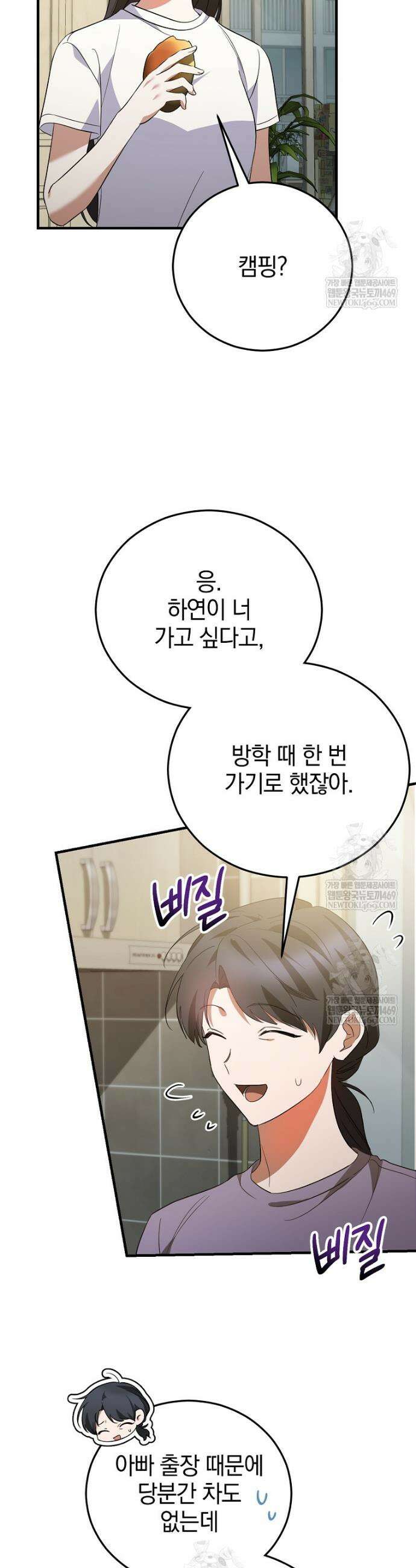 미친 남주들과 같은 반이 되었다 59화 25