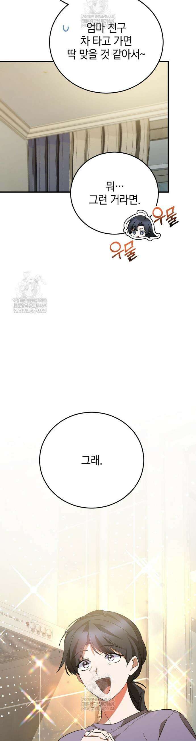 미친 남주들과 같은 반이 되었다 59화 26