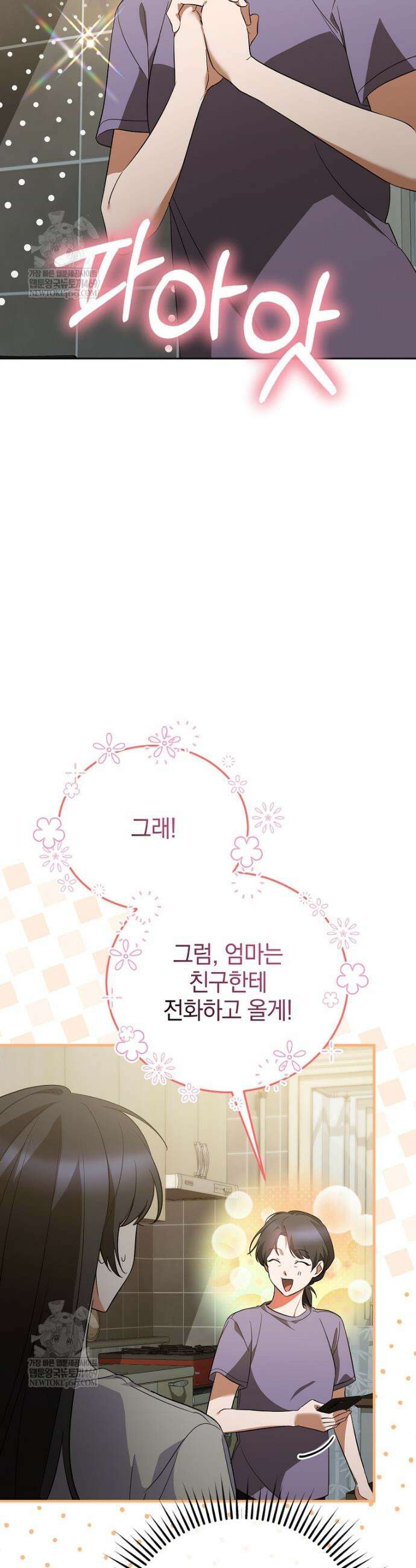 미친 남주들과 같은 반이 되었다 59화 27