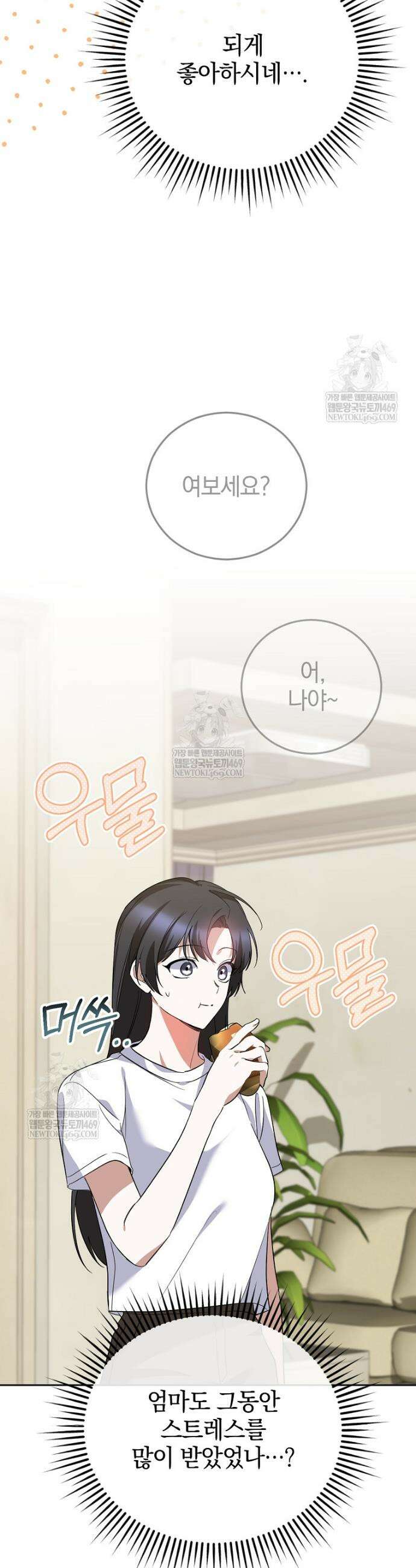 미친 남주들과 같은 반이 되었다 59화 28