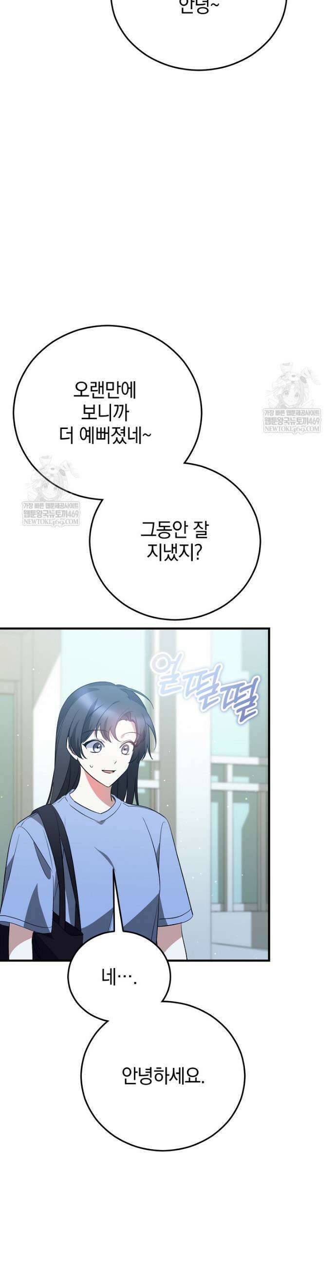 미친 남주들과 같은 반이 되었다 59화 31
