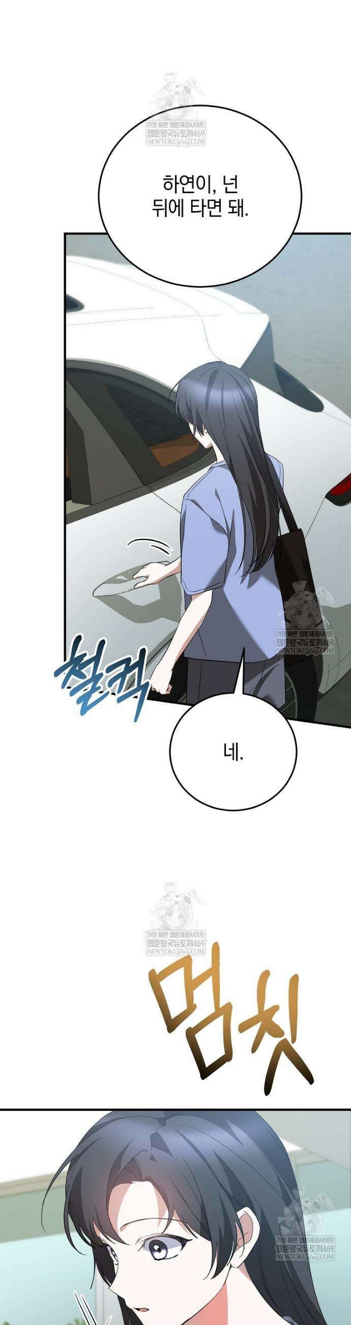 미친 남주들과 같은 반이 되었다 59화 32