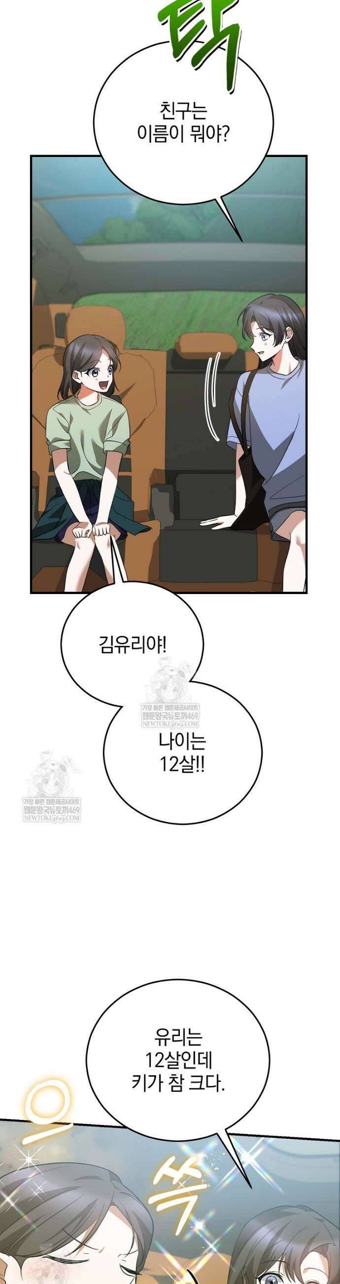 미친 남주들과 같은 반이 되었다 59화 35