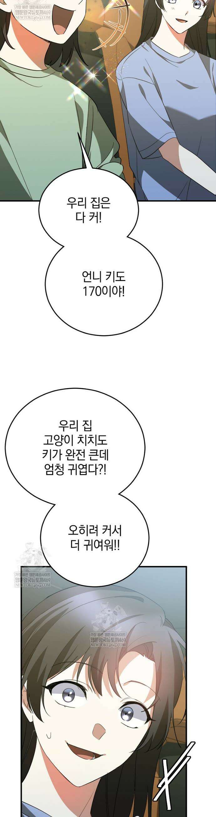 미친 남주들과 같은 반이 되었다 59화 36