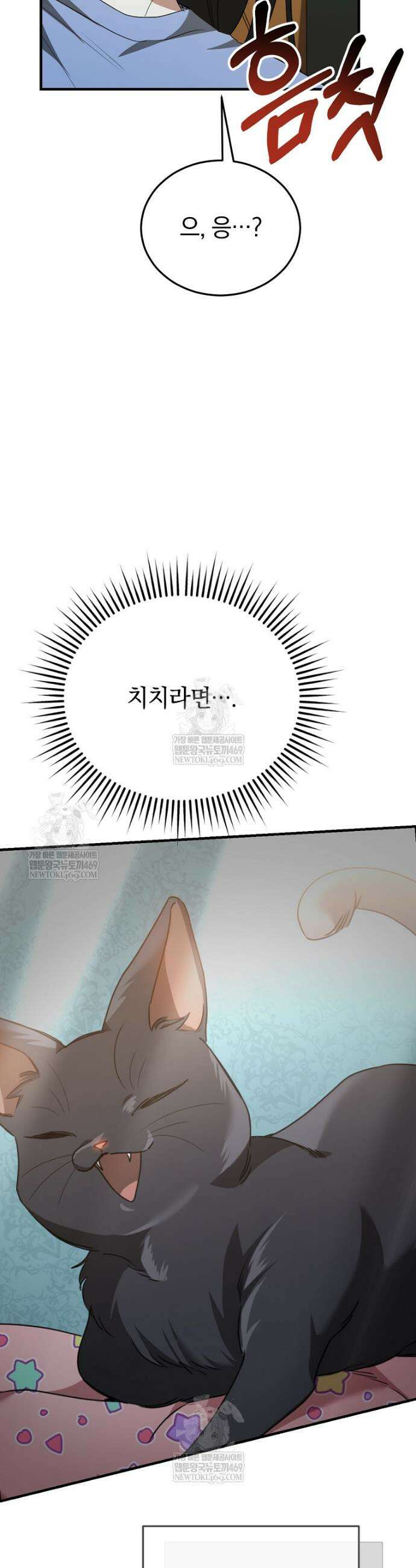 미친 남주들과 같은 반이 되었다 59화 37