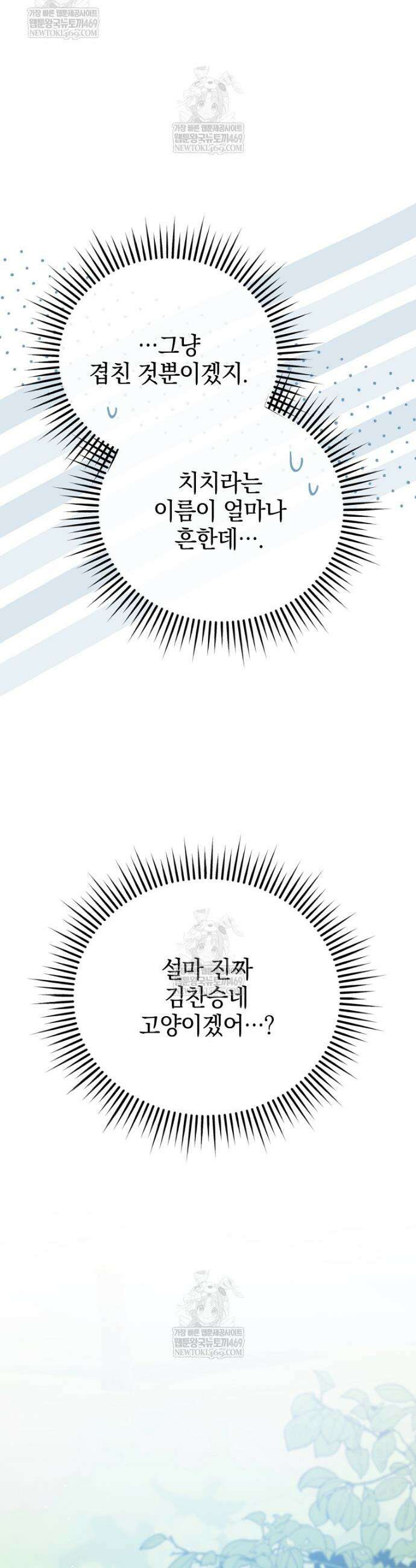 미친 남주들과 같은 반이 되었다 59화 39