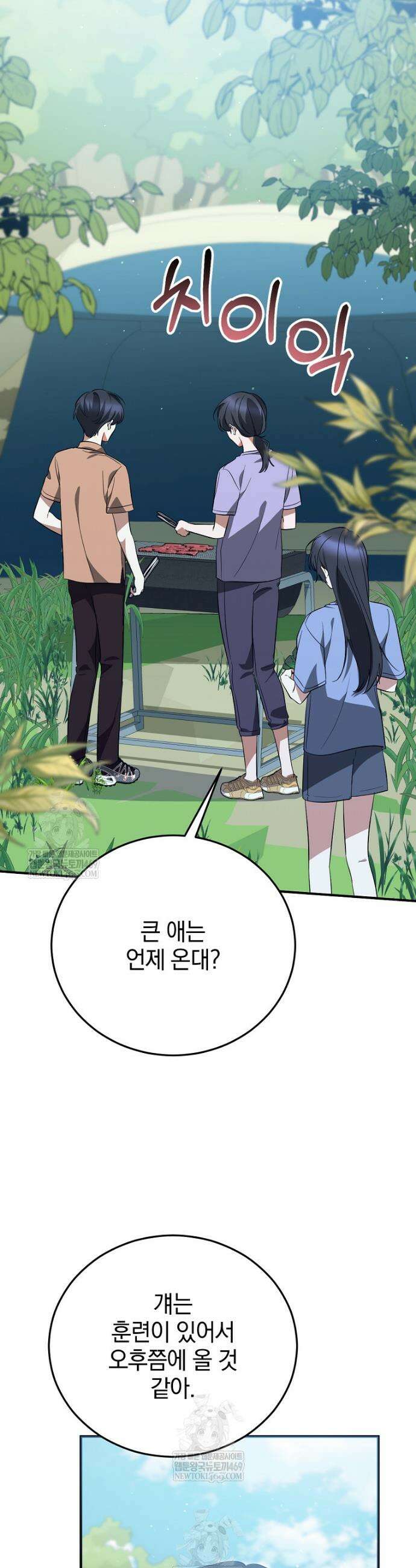 미친 남주들과 같은 반이 되었다 59화 40
