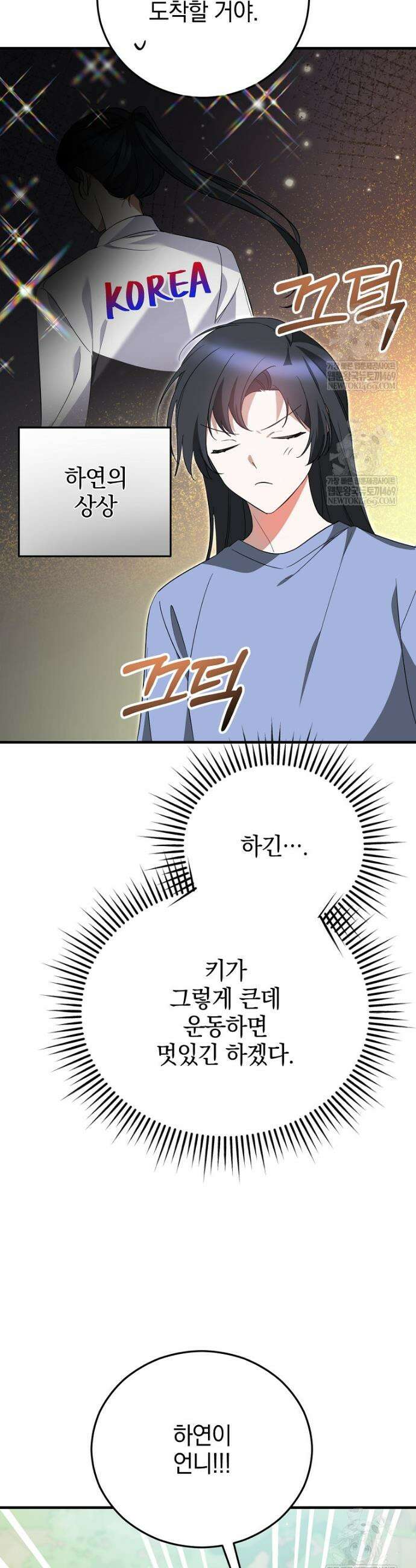 미친 남주들과 같은 반이 되었다 59화 43