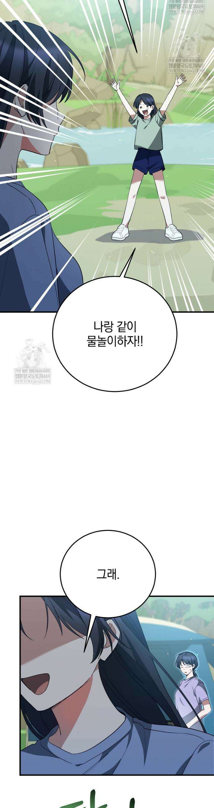 미친 남주들과 같은 반이 되었다 59화 44