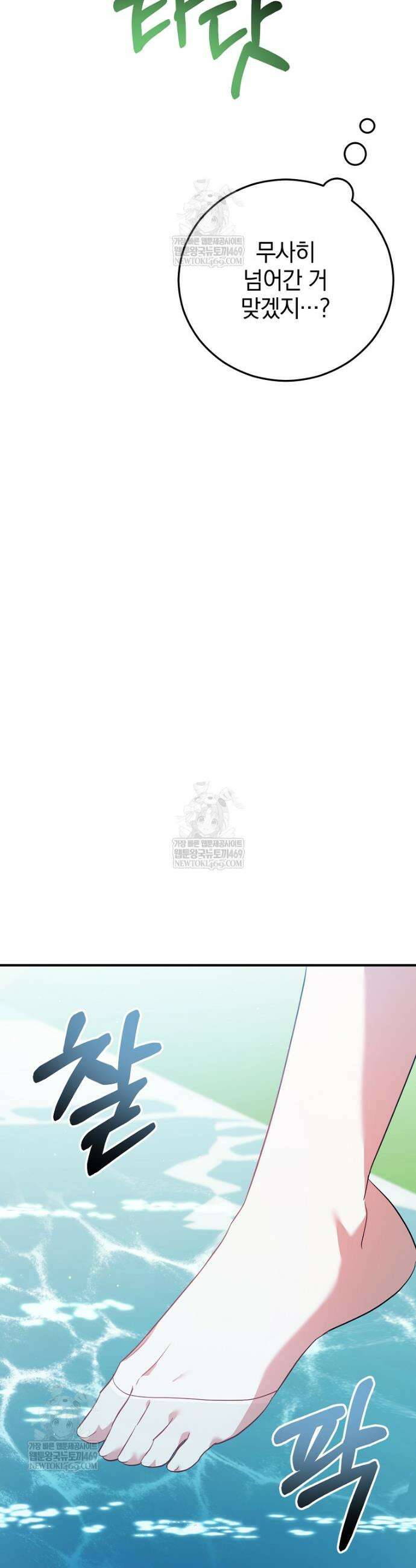 미친 남주들과 같은 반이 되었다 59화 45