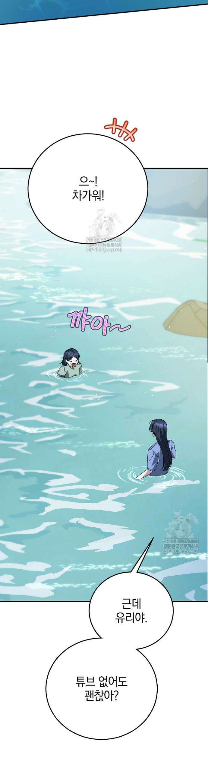 미친 남주들과 같은 반이 되었다 59화 46
