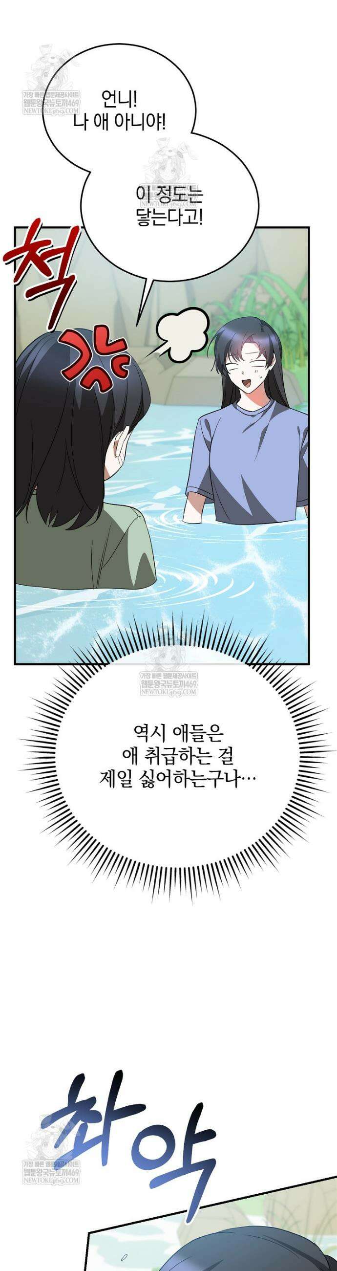 미친 남주들과 같은 반이 되었다 59화 47