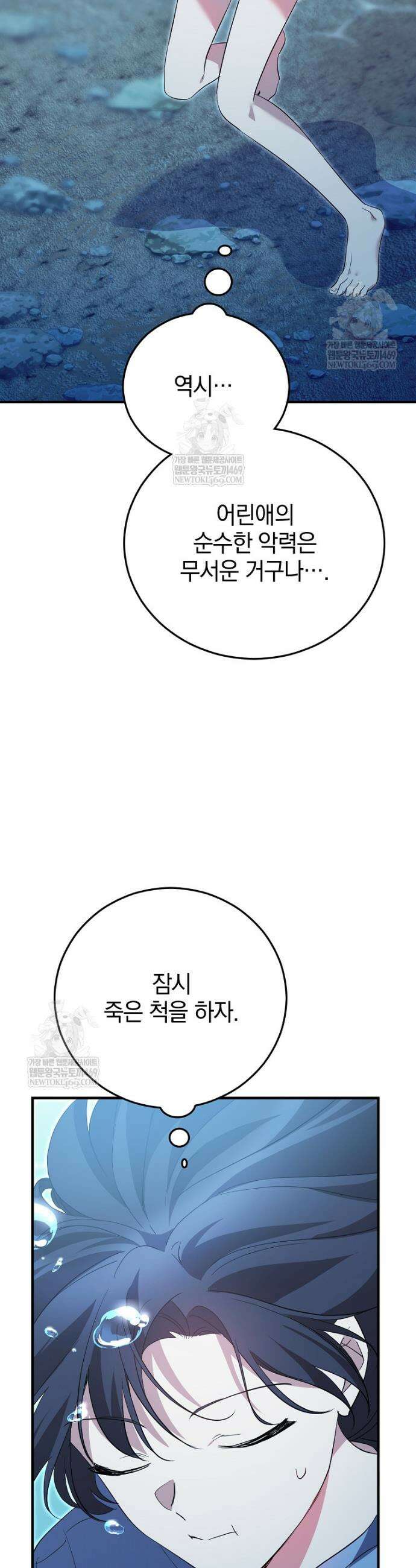 미친 남주들과 같은 반이 되었다 59화 53