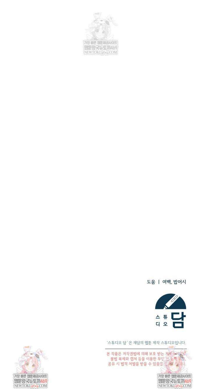 미친 남주들과 같은 반이 되었다 59화 58