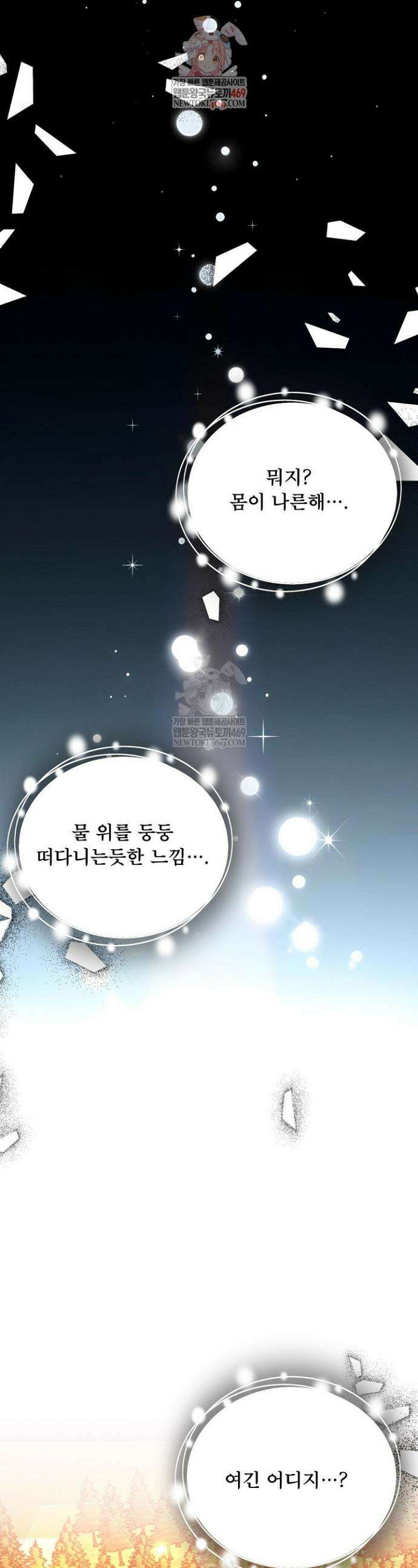 주인공들의 아이로 태어났다 88화 1