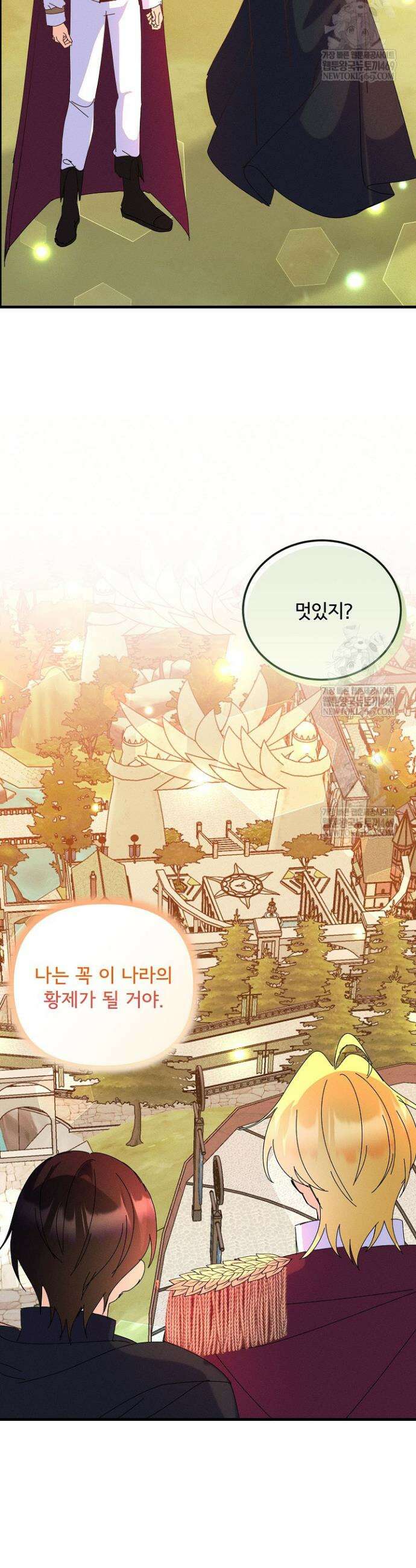 주인공들의 아이로 태어났다 88화 5