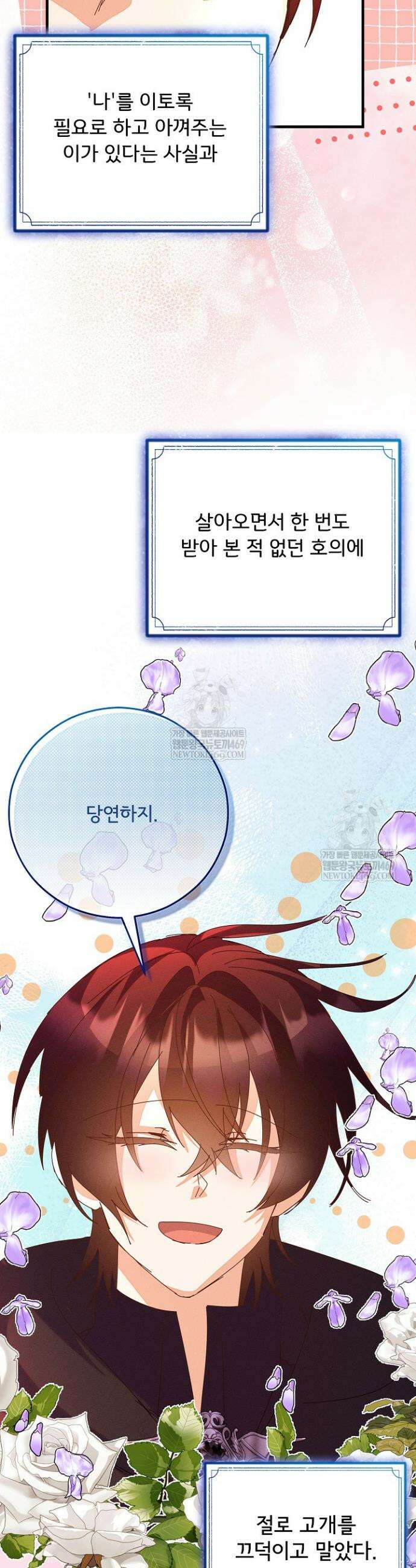 주인공들의 아이로 태어났다 88화 7