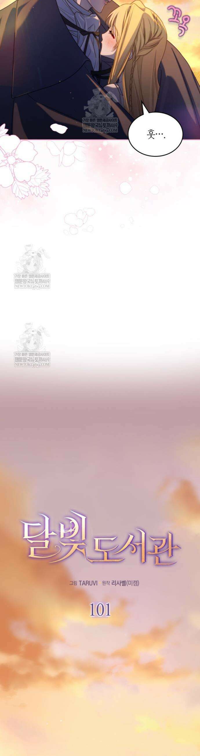 달빛 도서관 외전 13화 6