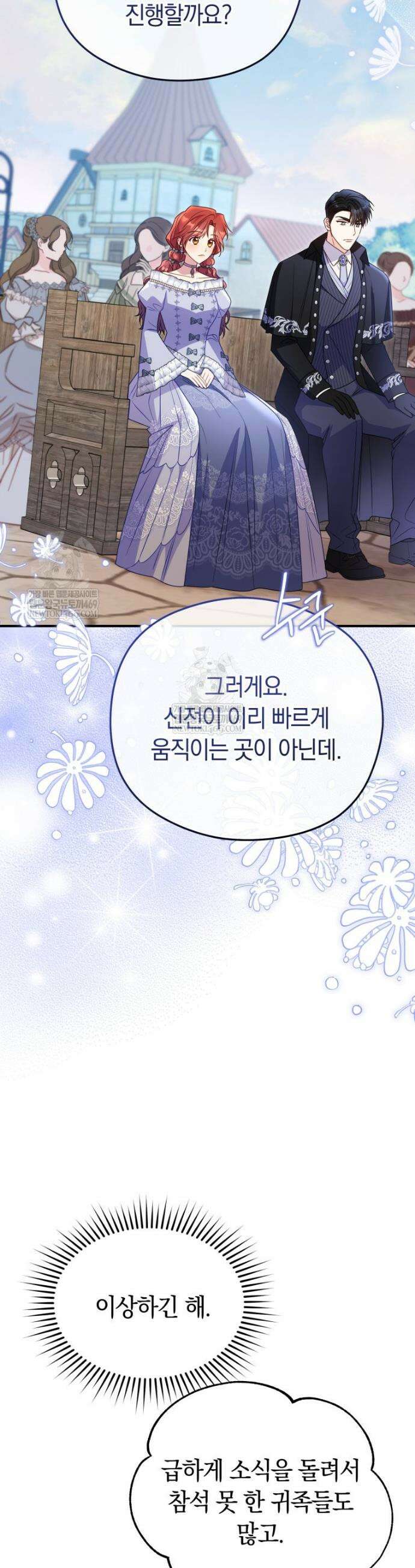 악녀는 대공을 사로잡았다 94화 2