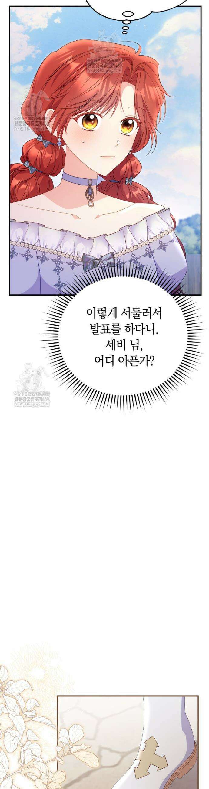 악녀는 대공을 사로잡았다 94화 3