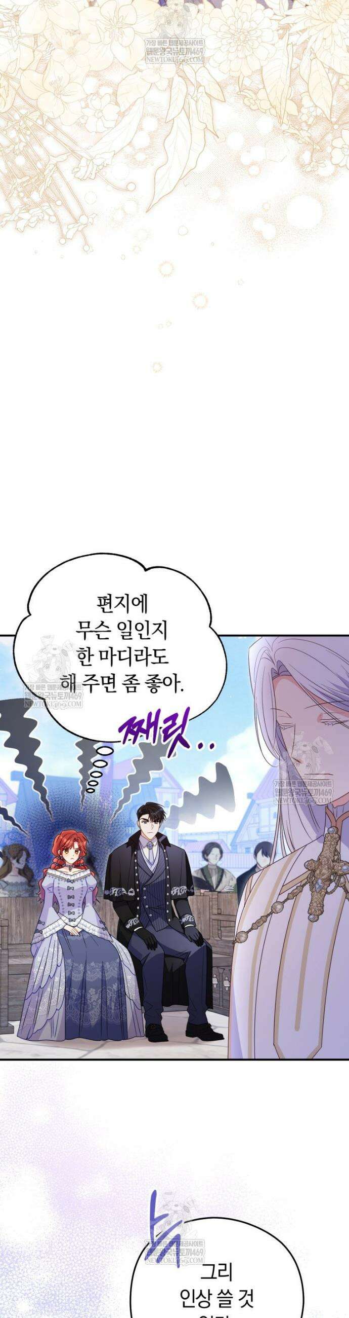 악녀는 대공을 사로잡았다 94화 5