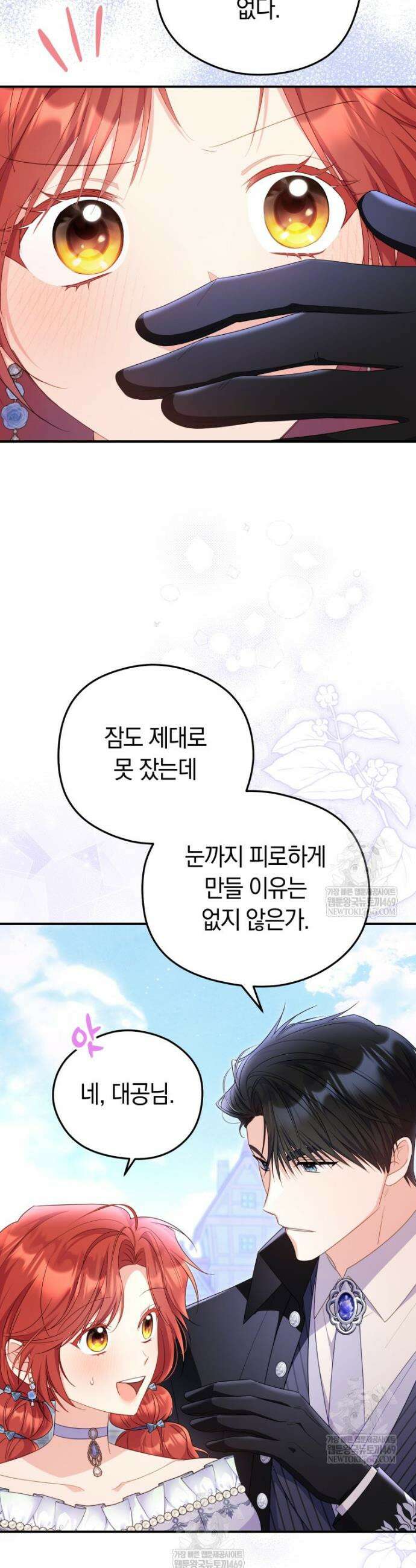 악녀는 대공을 사로잡았다 94화 6