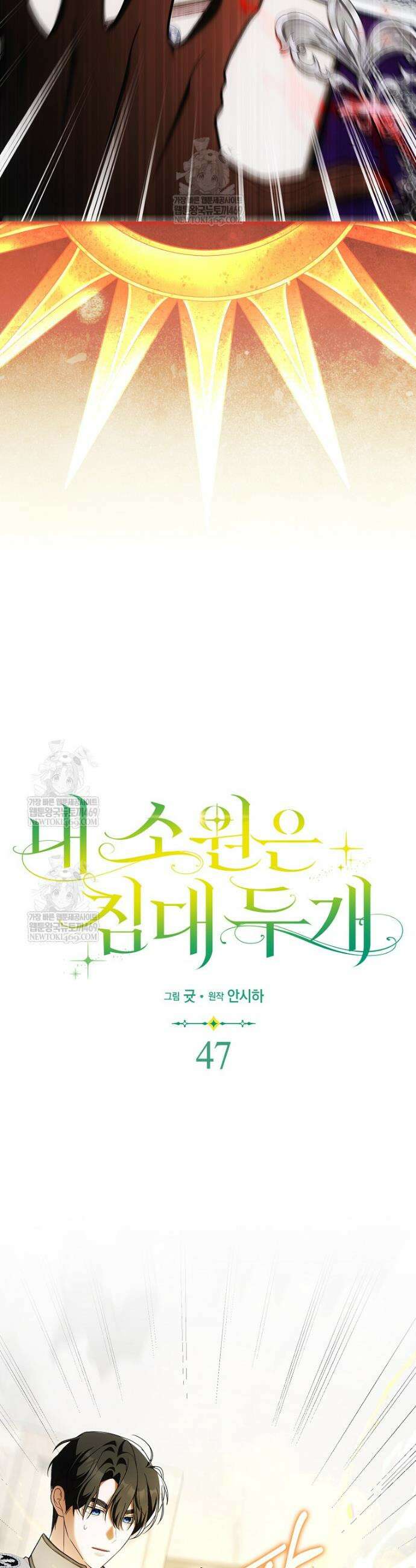 내 소원은 침대 두 개 [19세 완전판] 47화 7