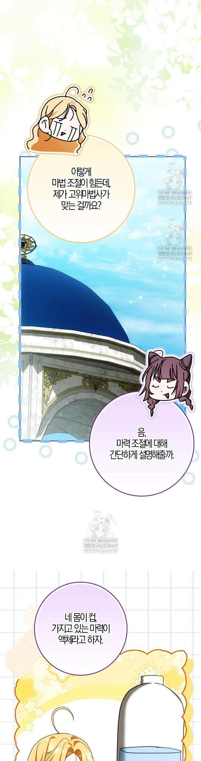내 소원은 침대 두 개 [19세 완전판] 47화 28