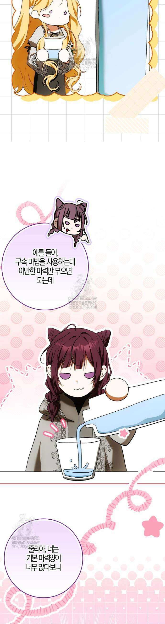 내 소원은 침대 두 개 [19세 완전판] 47화 29