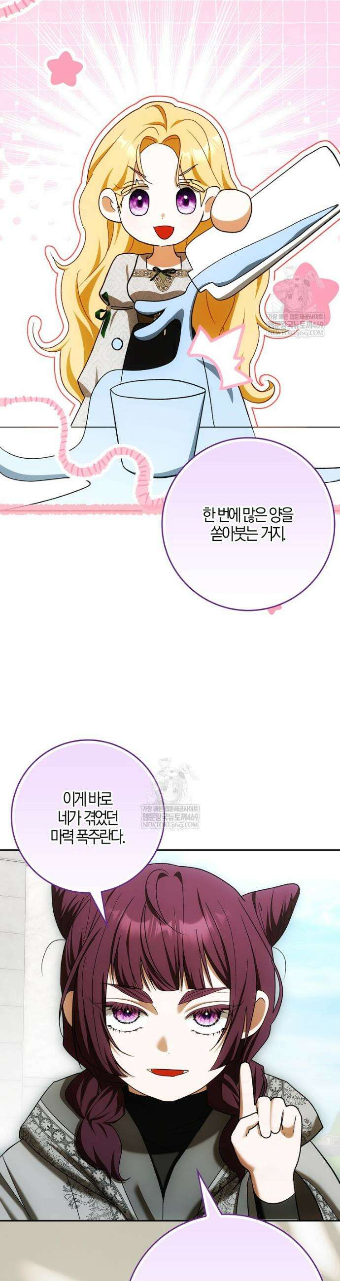 내 소원은 침대 두 개 [19세 완전판] 47화 30