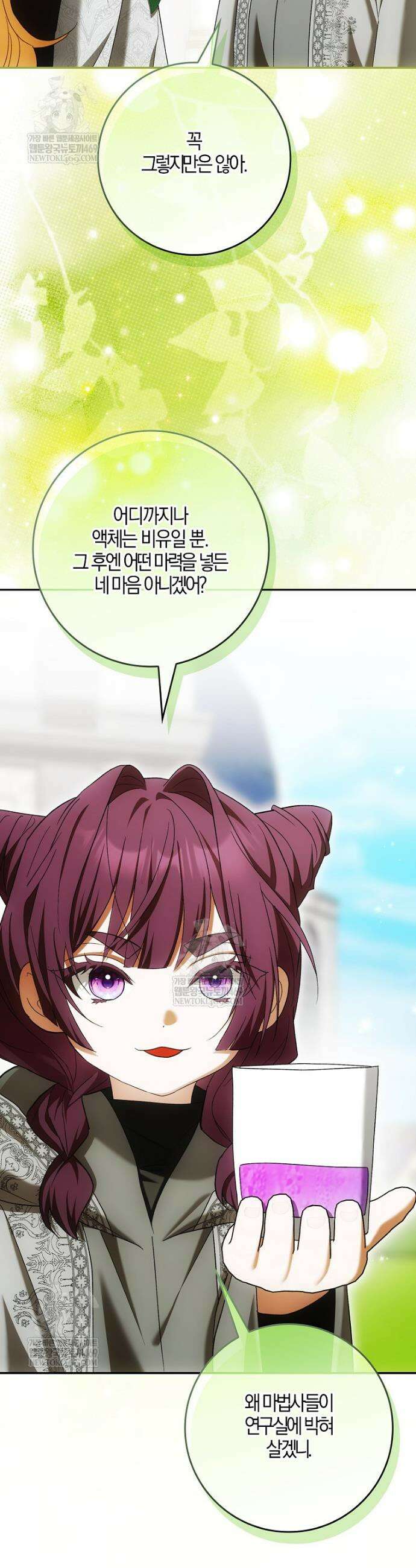 내 소원은 침대 두 개 [19세 완전판] 47화 34