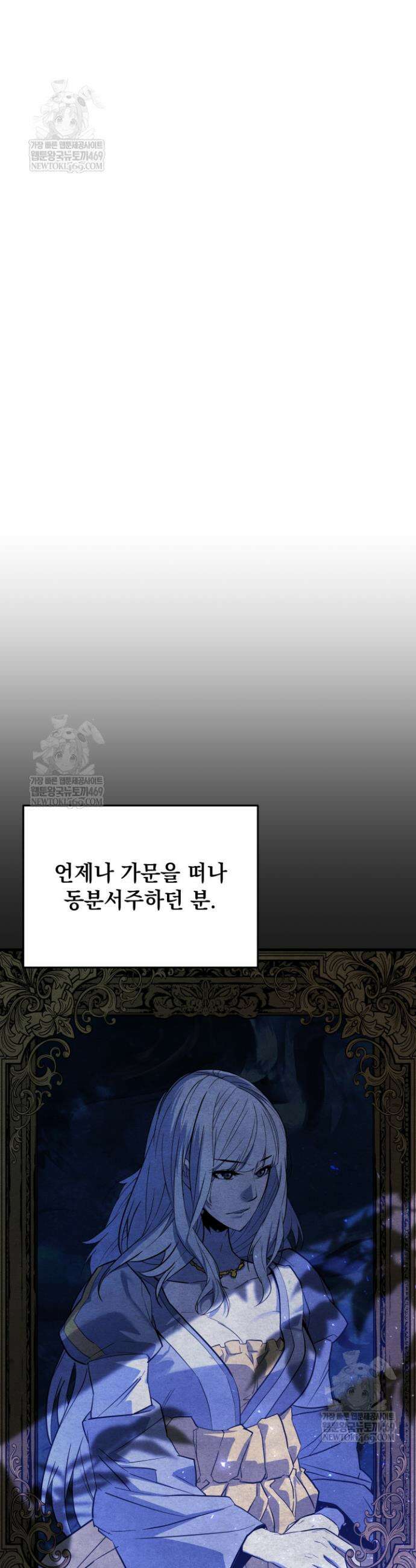 몰락한 명가의 플레이어 26화 4