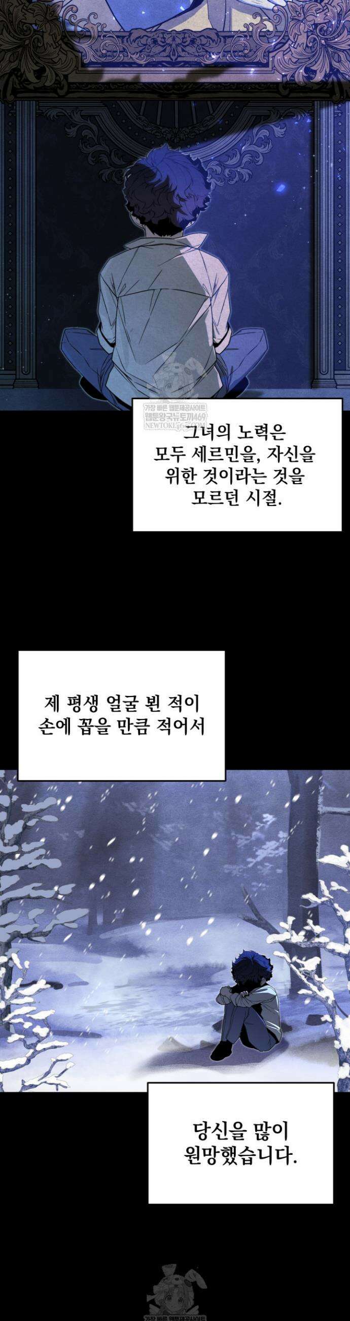 몰락한 명가의 플레이어 26화 5