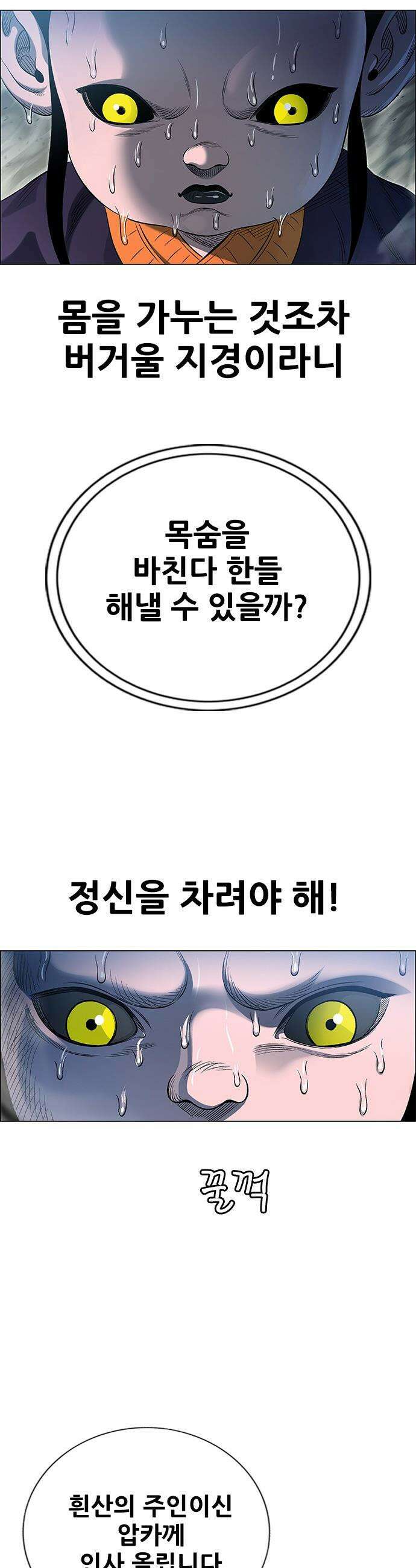 호랑이 형님 호랑이형님 - 3부106화 부탕도화(赴湯蹈火) 5