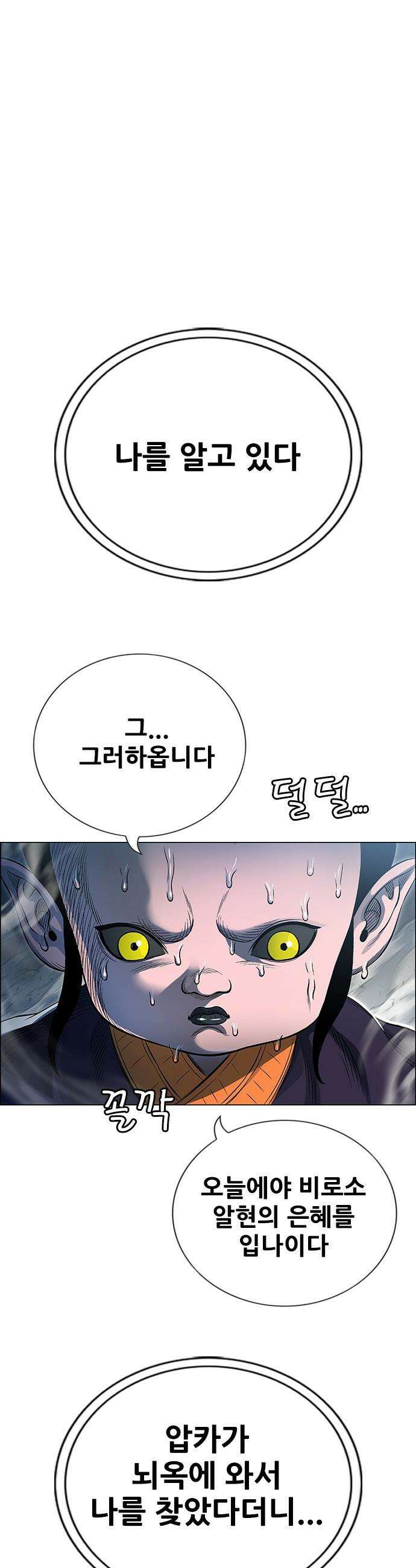 호랑이 형님 호랑이형님 - 3부106화 부탕도화(赴湯蹈火) 7