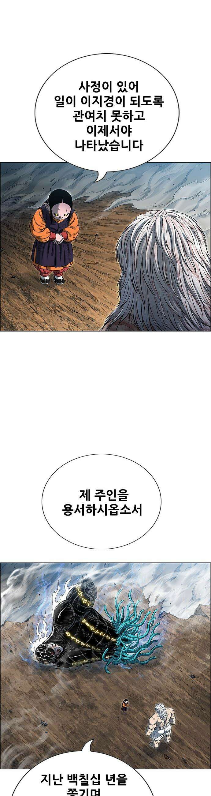 호랑이 형님 호랑이형님 - 3부106화 부탕도화(赴湯蹈火) 9