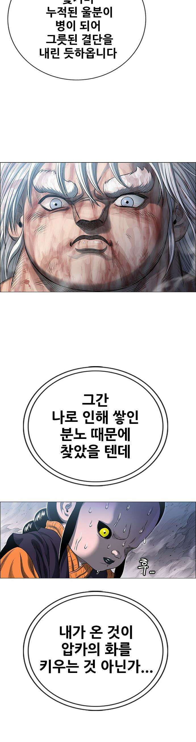 호랑이 형님 호랑이형님 - 3부106화 부탕도화(赴湯蹈火) 10