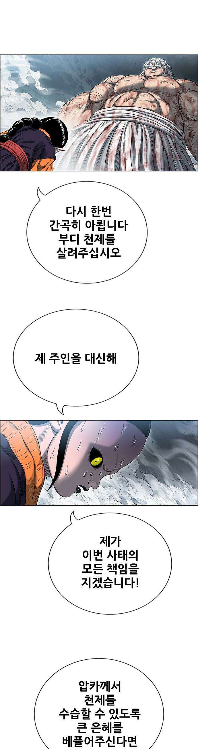 호랑이 형님 호랑이형님 - 3부106화 부탕도화(赴湯蹈火) 11
