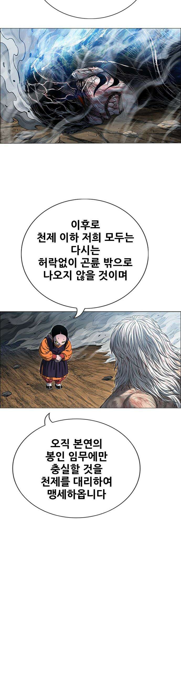 호랑이 형님 호랑이형님 - 3부106화 부탕도화(赴湯蹈火) 12