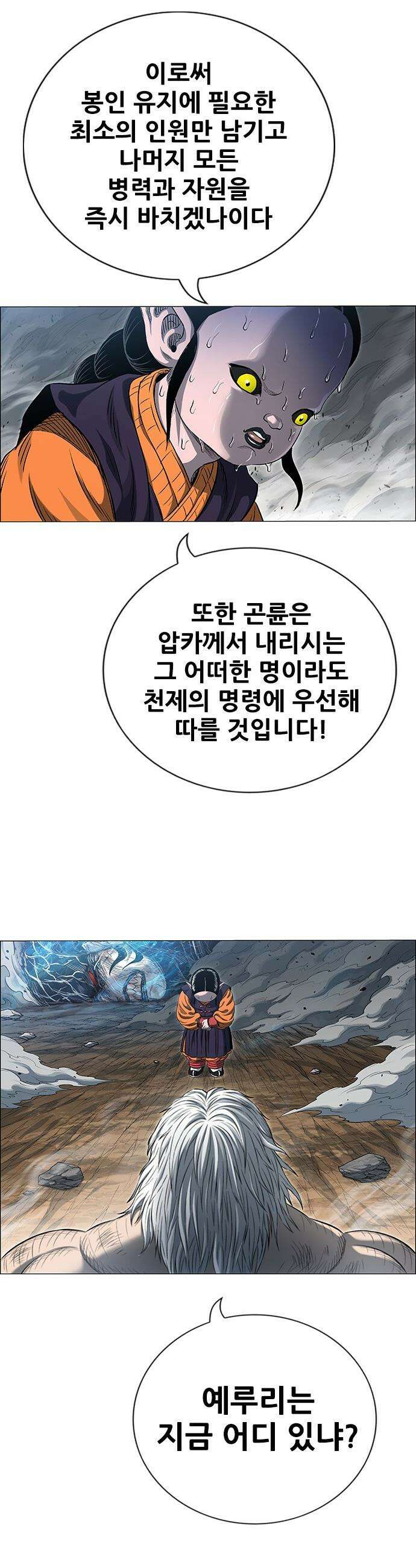 호랑이 형님 호랑이형님 - 3부106화 부탕도화(赴湯蹈火) 13