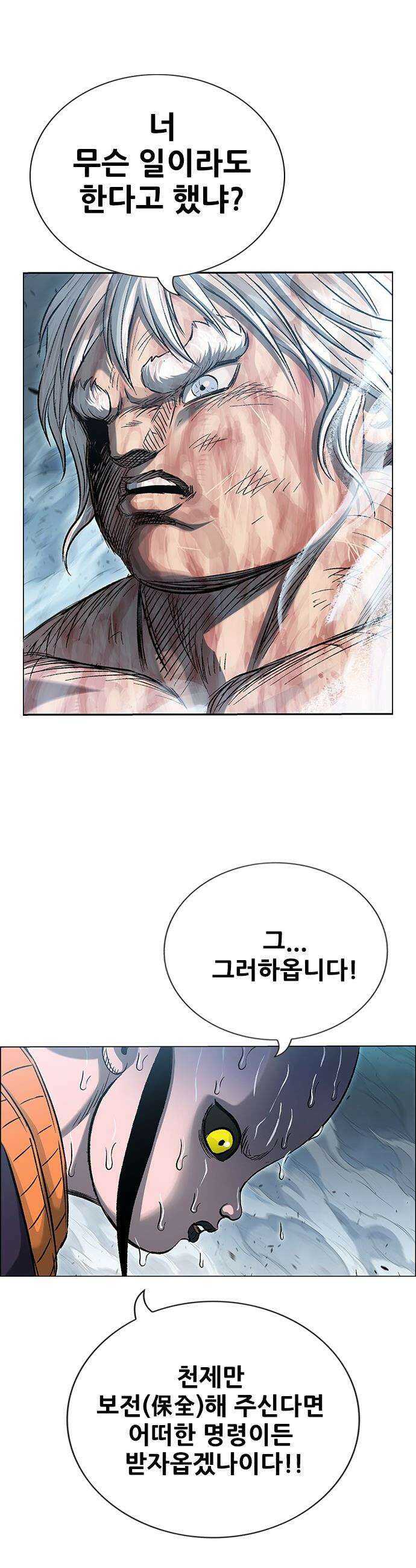 호랑이 형님 호랑이형님 - 3부106화 부탕도화(赴湯蹈火) 15