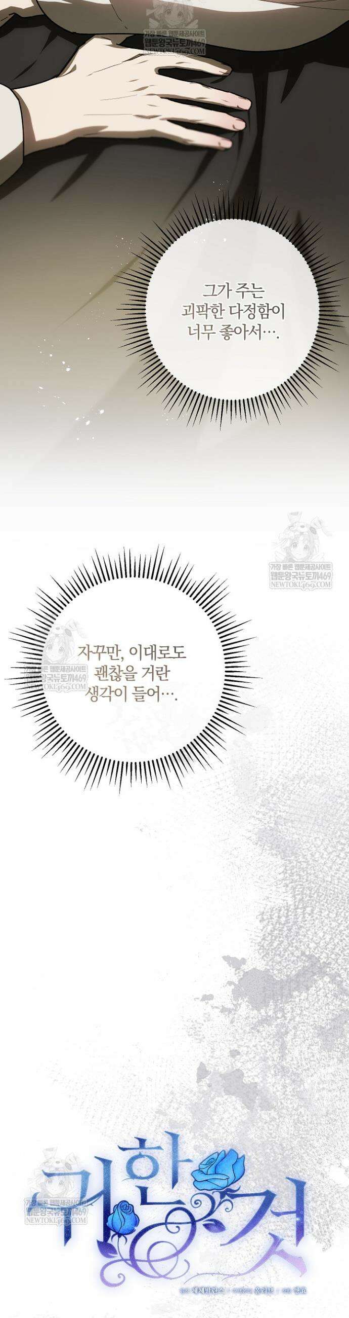 귀한 것 56화 22