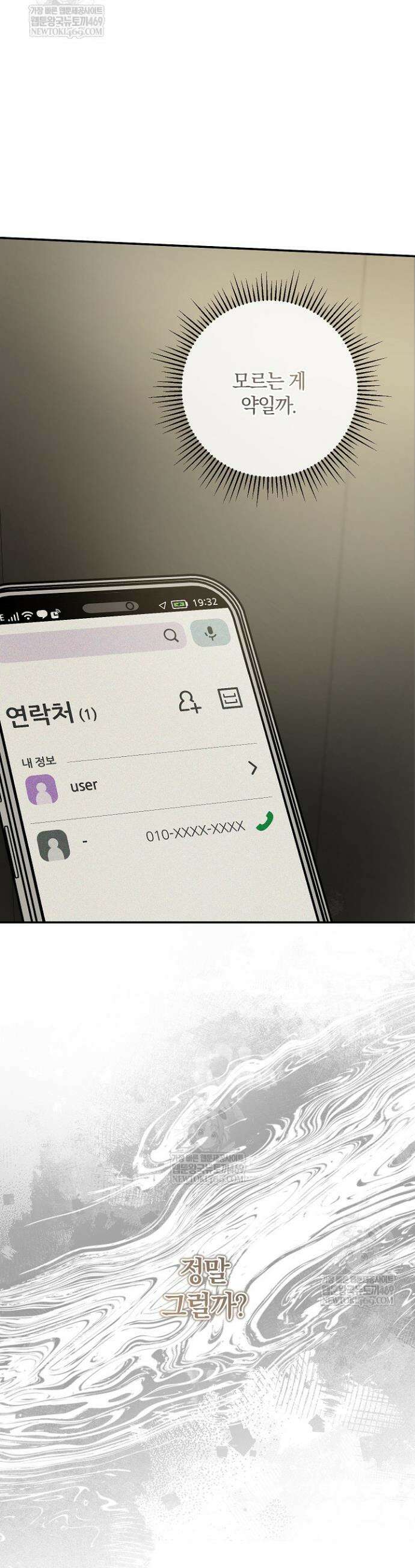 귀한 것 56화 31