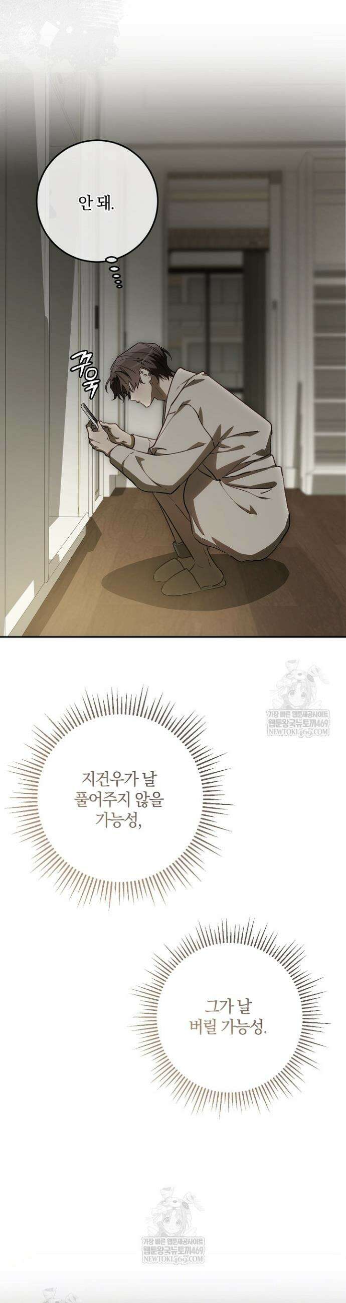 귀한 것 56화 32