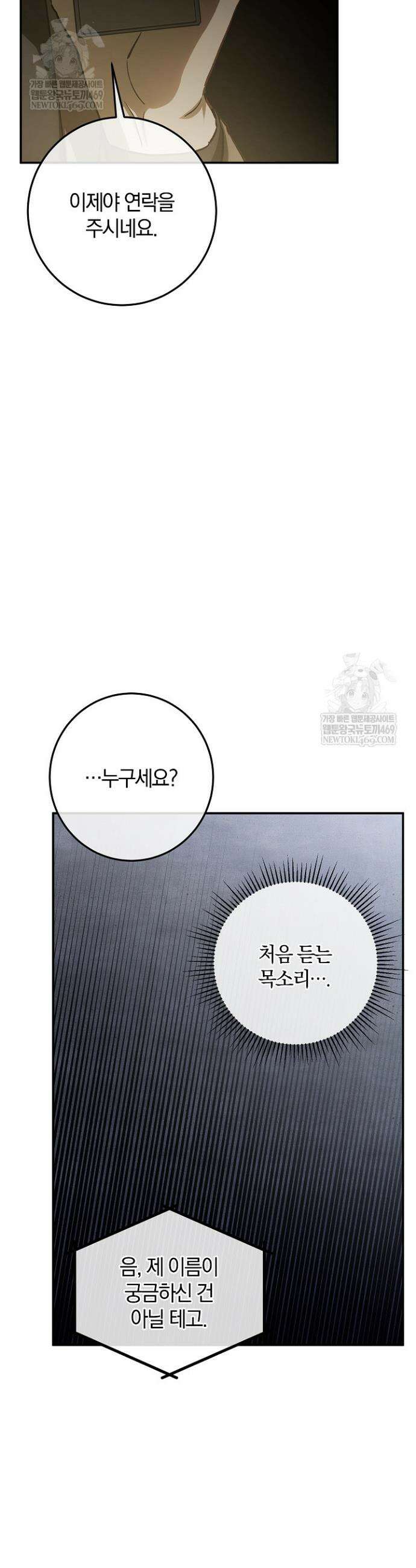 귀한 것 56화 35