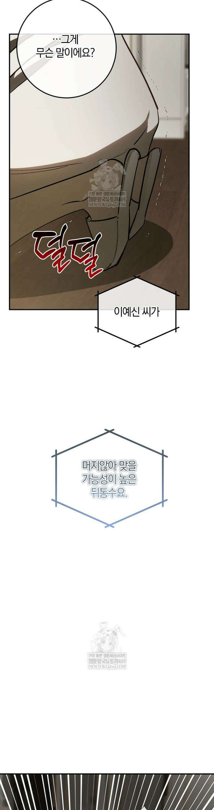 귀한 것 56화 37