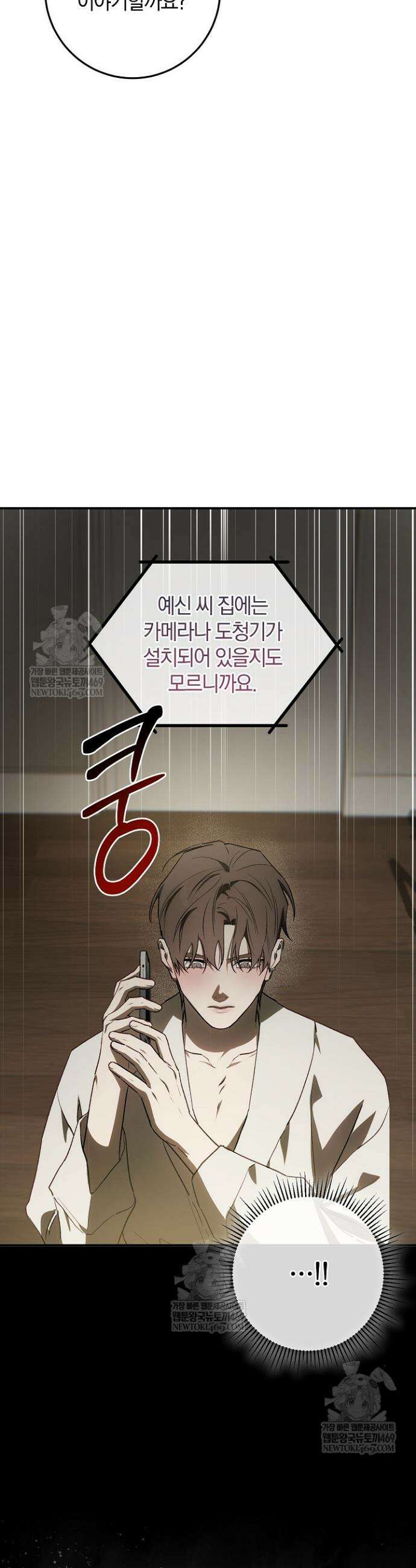 귀한 것 56화 39